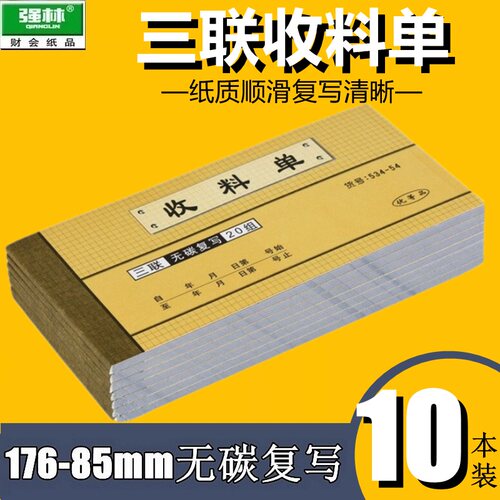 【10本装】强林534-54收料单