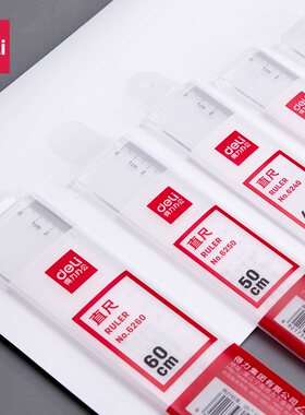 得力6220塑料直尺20cm/30cm/40cm/50cm/60cm多规格6230 6240 6250