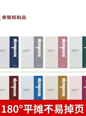 青联 5580 6580 A5 B5 A4软面抄软抄笔记本足页210*148mm 单本