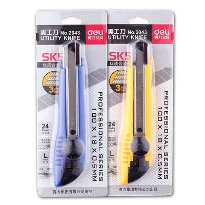 得力 大号美工刀2043 锋利裁纸刀 美术刀 手工刀切纸刀 18mm