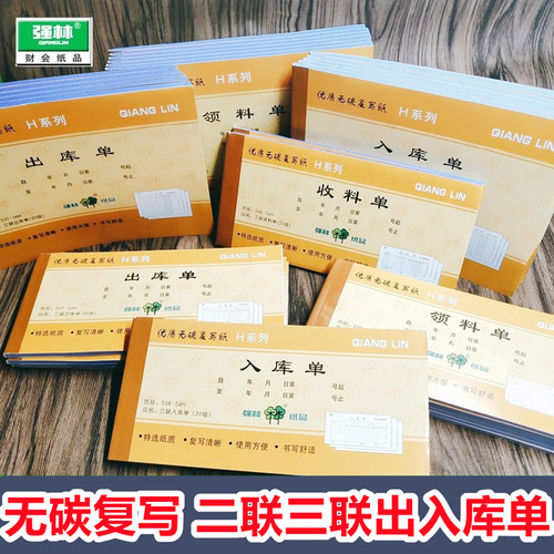 强林二联三联四联出库