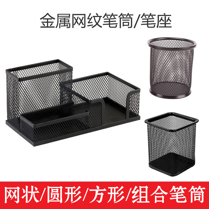 【四冠】金属 网状圆形方形 笔筒 多功能网状创意时尚合笔盒,文具电教/文化用品/商务用品,笔筒,淘宝优惠券,粉丝福利购,淘宝优惠卷