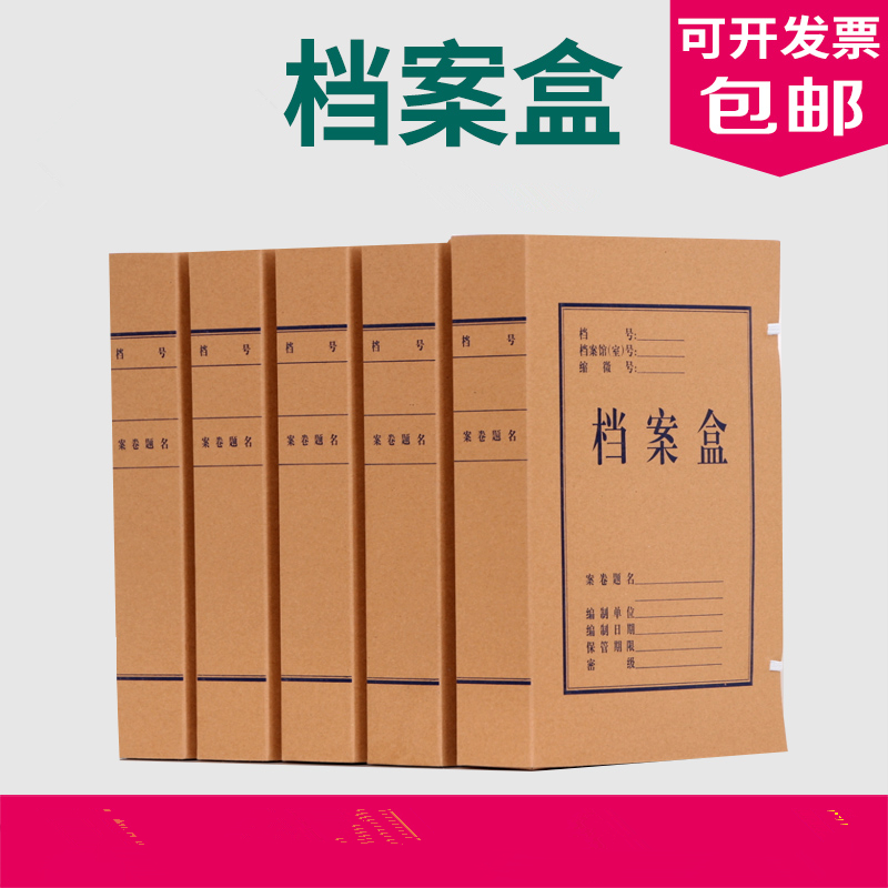 A4牛皮纸档案盒档案盒 10个装文件盒资料盒科技文书收纳盒定制
