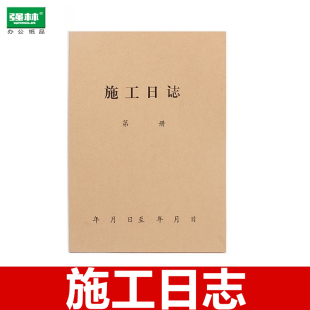 施工日志建筑16K双面单位工程施工 强林 619 819