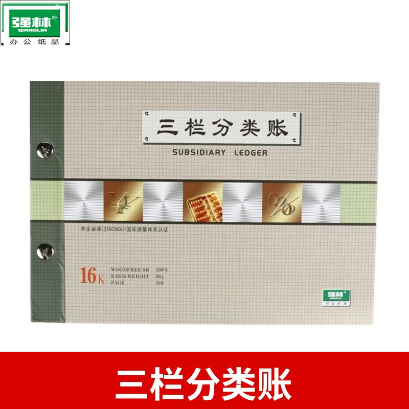 强林  1601三栏明细分类账本账簿多种栏式财务会计16开272×194mm