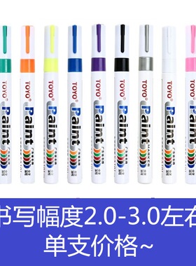 东洋 油漆笔油性记号笔黑diy白色持久 涂鸦轮 黑色签字SA101 单支