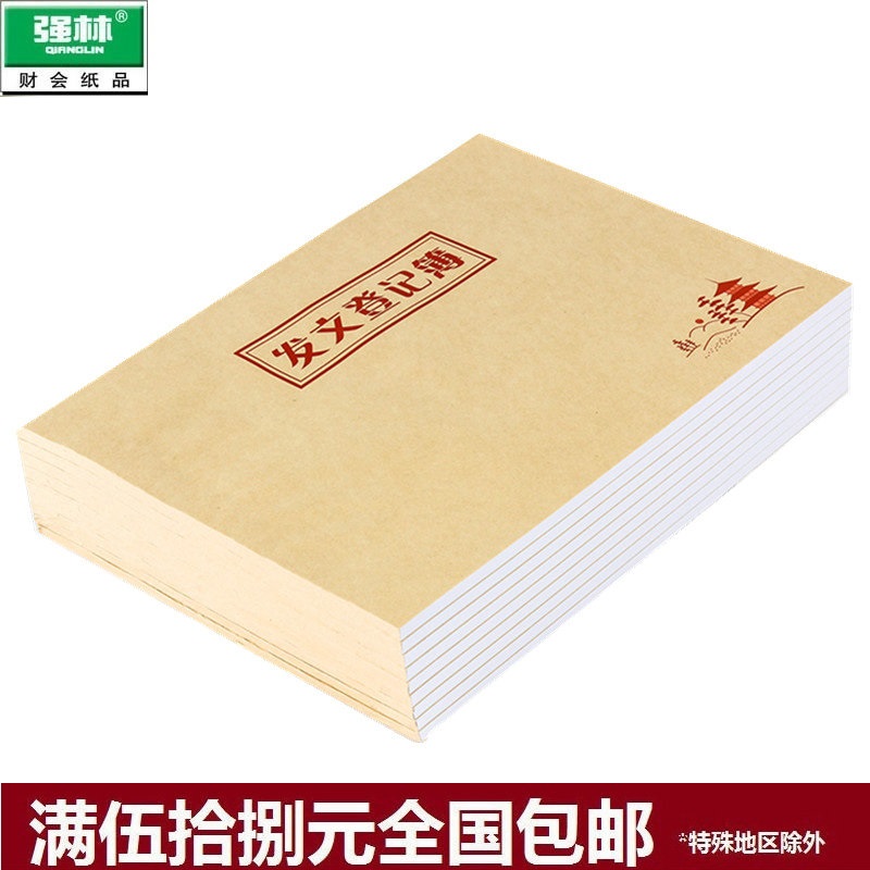 强林821-16发文登记簿