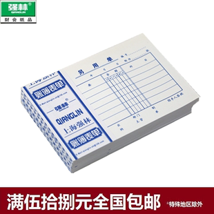 72另用单 单 凭证会计凭证72开单据.128 123 H123 88mm 强林