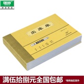 132mm 强林 三联出库单无碳复写32开大号出库单190 单本 537