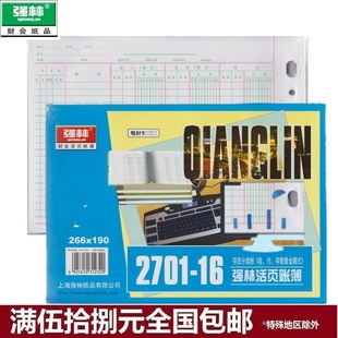 数量金额式 强林 存货分类账 16k 2701