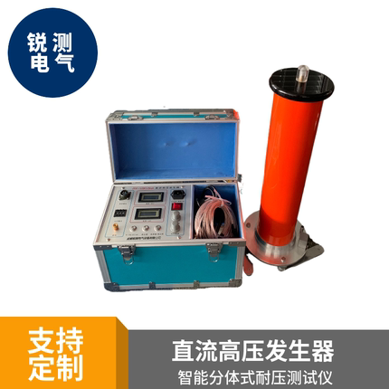 直流高压发生器一体式60KV120KV 耐压试验装置测试仪 高压发生器