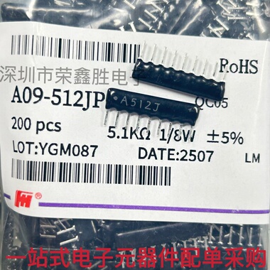 原装正品 直插排阻A09-512JP 9A512J 5K1 风华 9脚 1/8W 精度±5%
