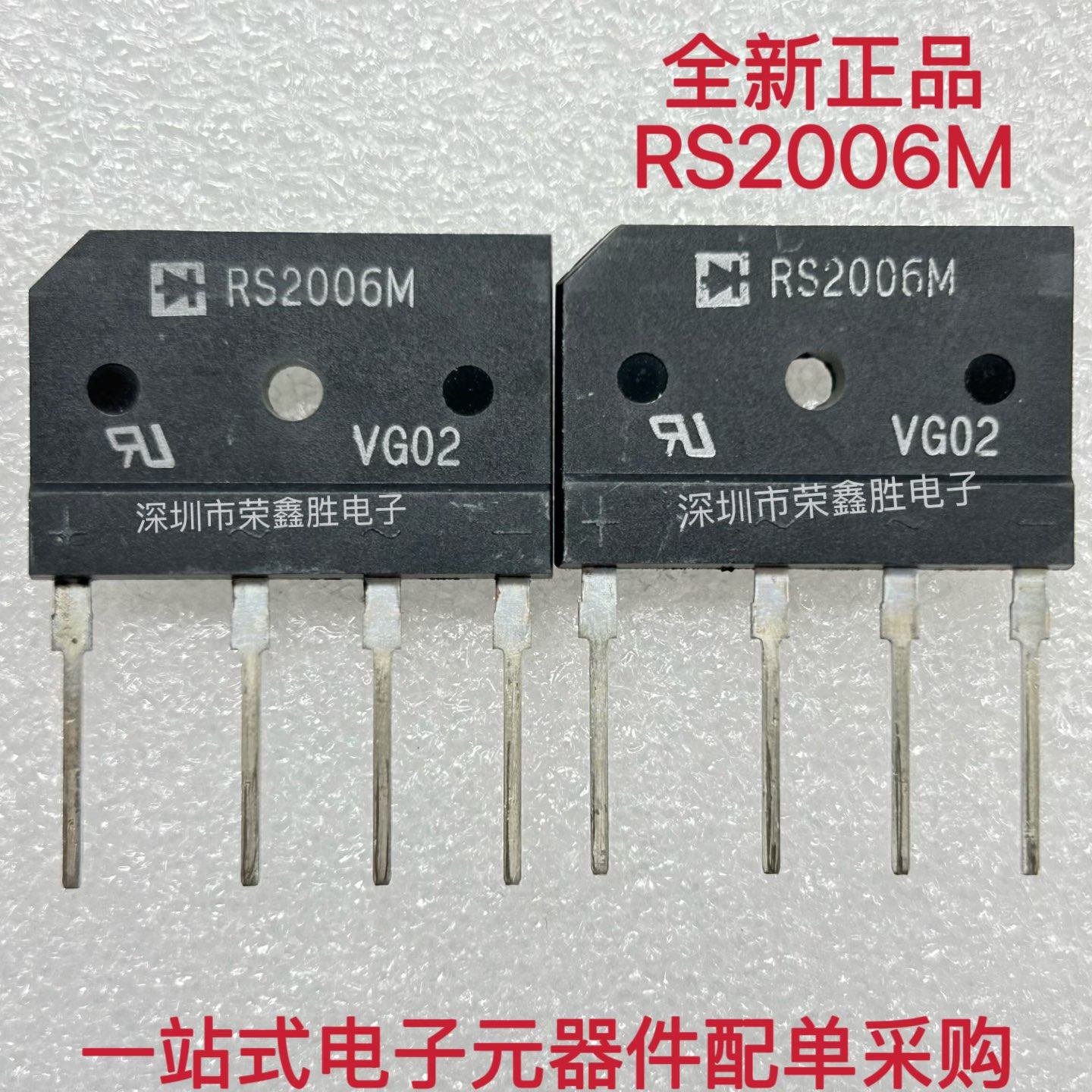扁桥RS2006M DIP4 600V20A通用电磁炉整流桥堆芯片进口全新非国产