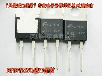快恢复二极管RHRP151201512015
