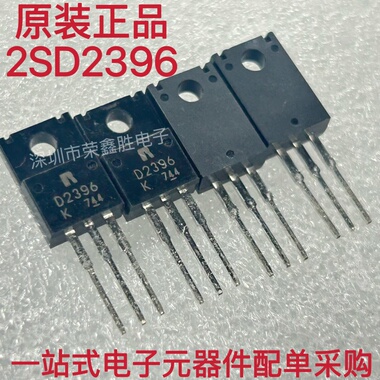 只有进口全新2SD2396 D2396三极管功率管NPN道 3A60V TO-220直拍
