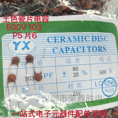 瓷片电容500V103 0.01UF 10NF 20% P5 直径6 瓷介 土橙色 1000/包