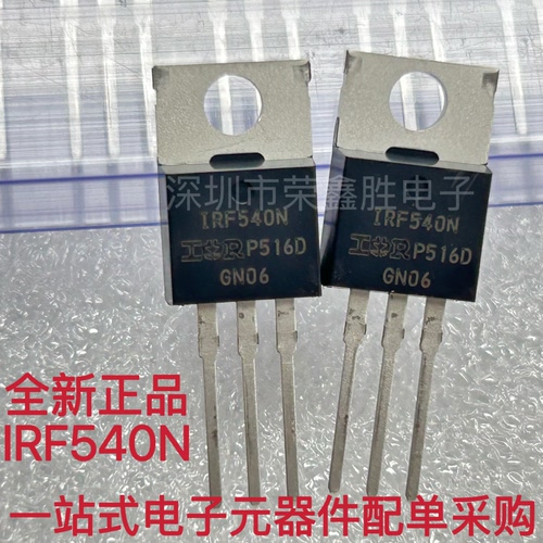 场效应管配件IRF540NPBFIRF540N