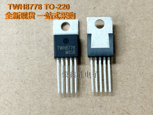 全新正品TWH8778 MOTO TO-220电子集成开关自控高速大电流驱动