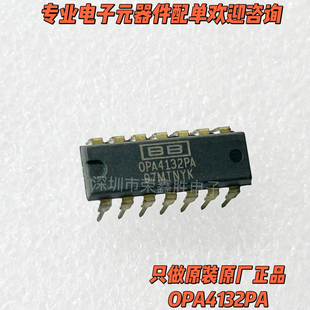 原装全新OPA4132PA OPA4132 美国BB 发烧音频四运放IC