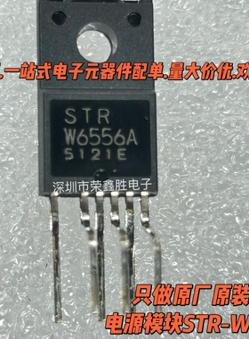 电源模块STR-W6556A STRW6556A W6556A TO-220F三肯进口原装包邮