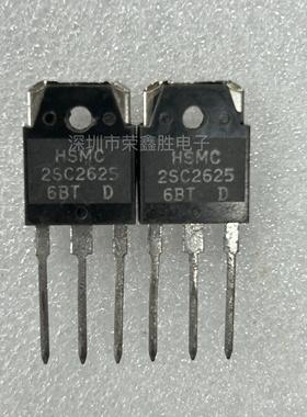 国产全新三极管2SC2625 C2625 HSMC大功率开关电子芯片TO3P直拍