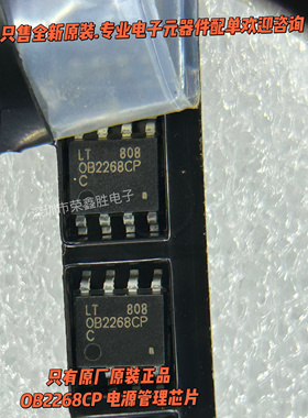 全新原装OB2268CPC OB2268CP 0B2268CP贴片 SOP8液晶电源芯片