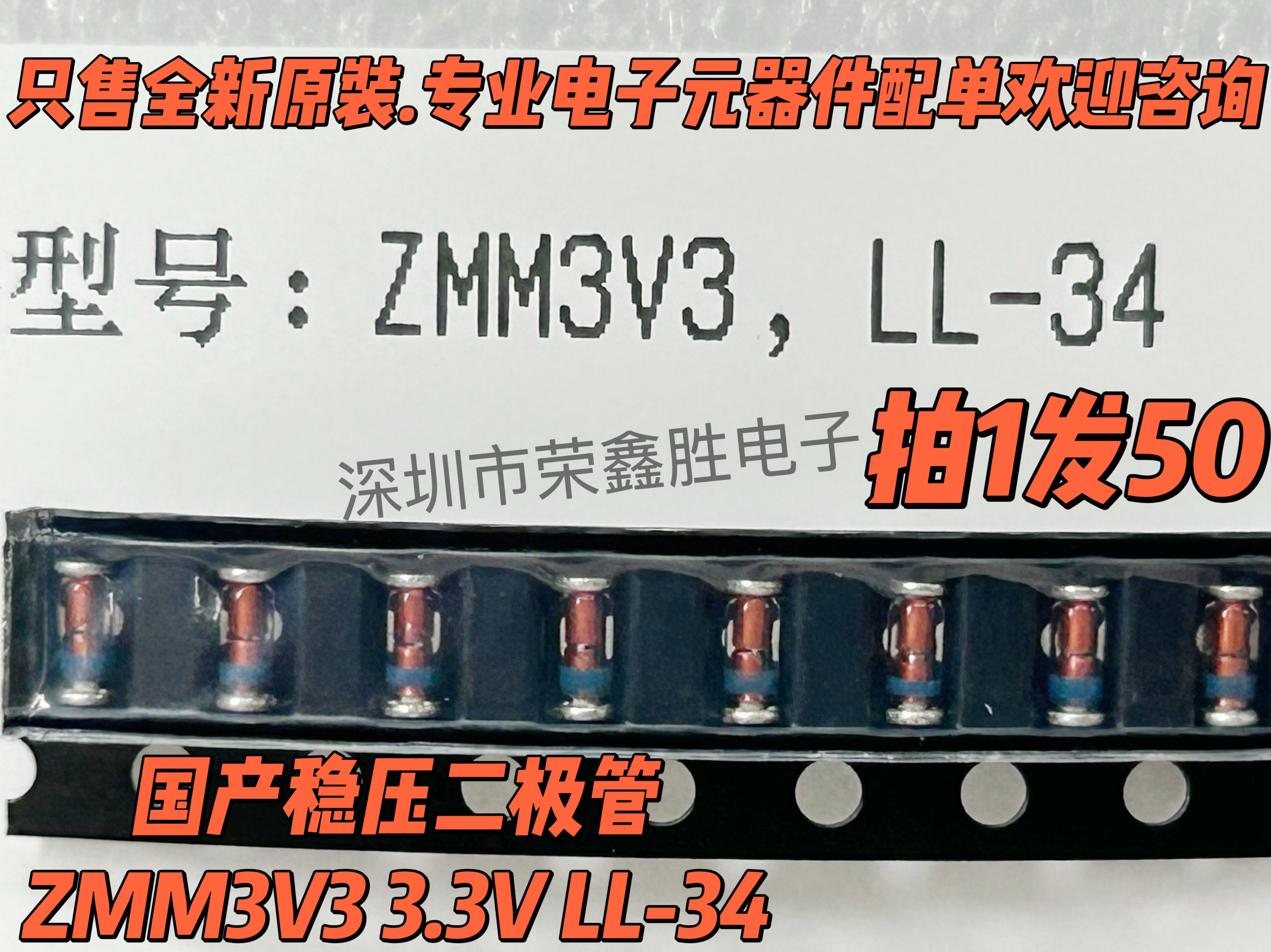 全新原装ZMM3V33.3V稳压二极管