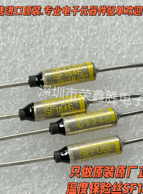 温度保险丝SF184E SF184Y JET 184℃ 度 15A10A250V 电饭煲熔断器