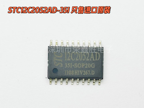 STC12C2052ADSTC12C2052AD-35I