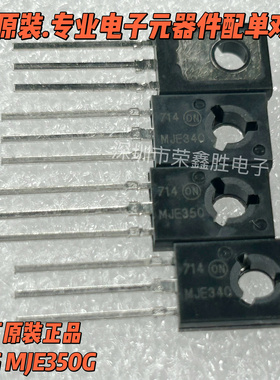 安森美ON MJE340G MJE350G JE340G JE350G 配对 原装进口