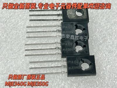 安森美ONMJE340GMJE350GJE340G