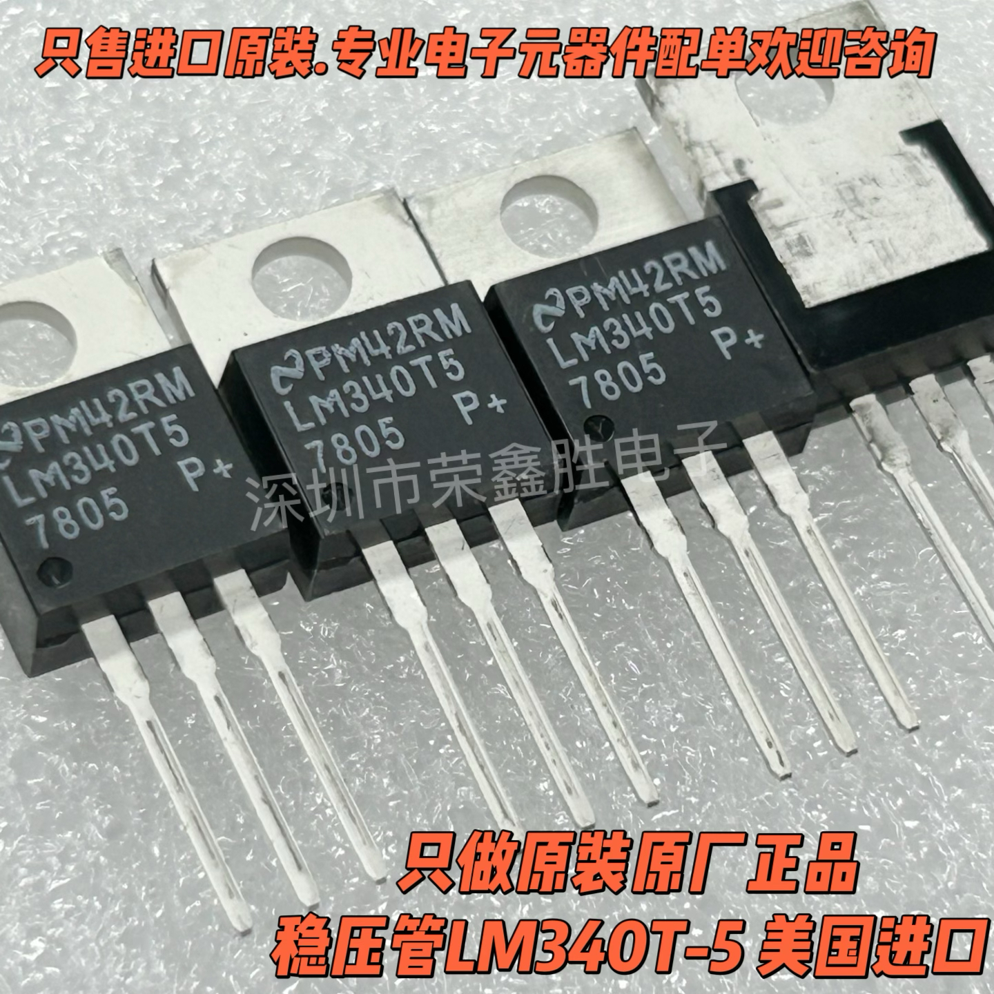 稳压管LM340T-5LM340T5LM7805