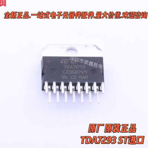 只有原装正品TDA7293STZIP-15