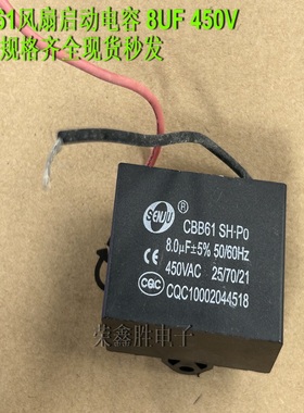 启动电机风机风扇CBB61 8UF400VAC 450VAC水冷风机启动电容