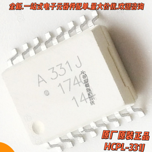 高速光耦HCPL331A331JHCPL331J
