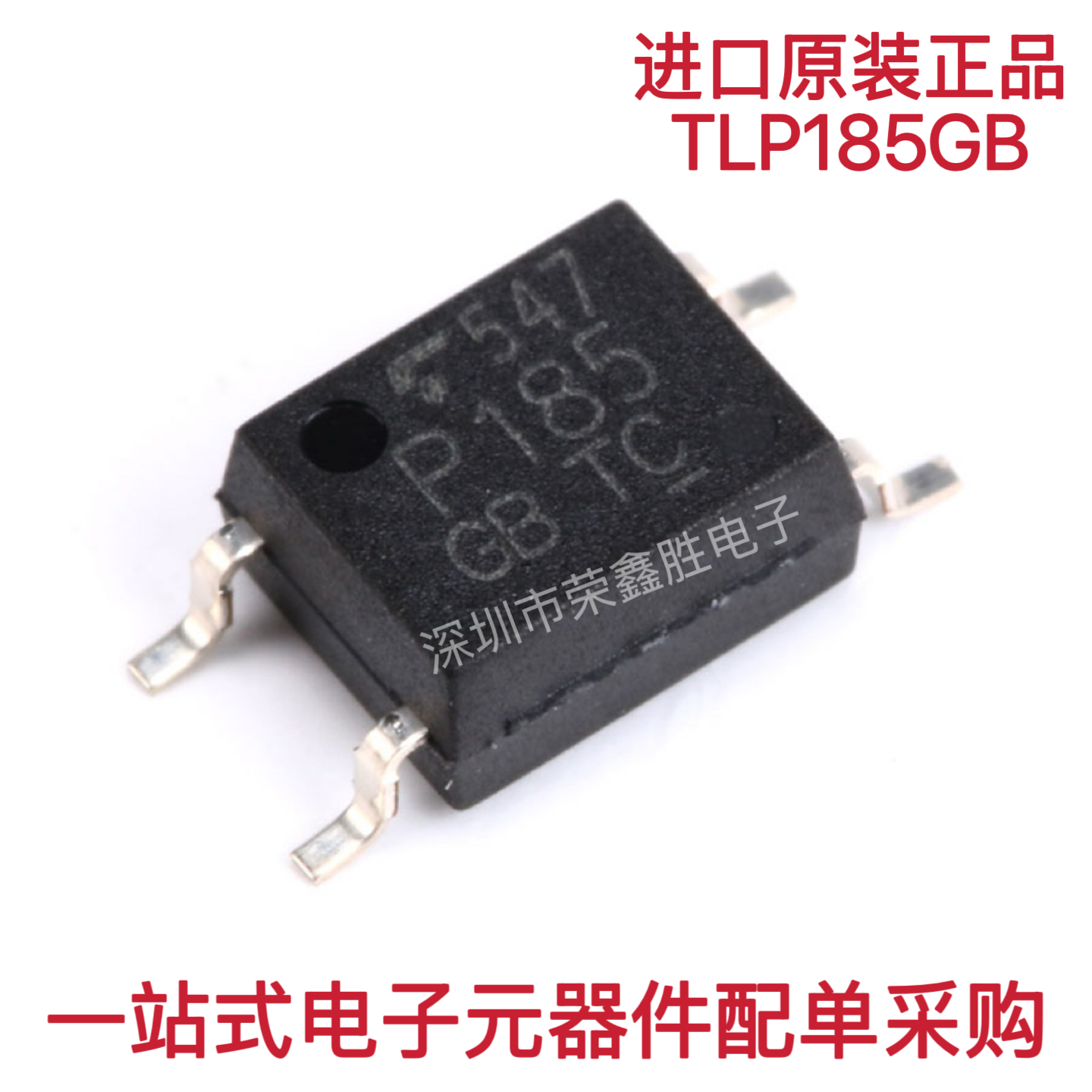 直拍东芝进口全新原装TLP185