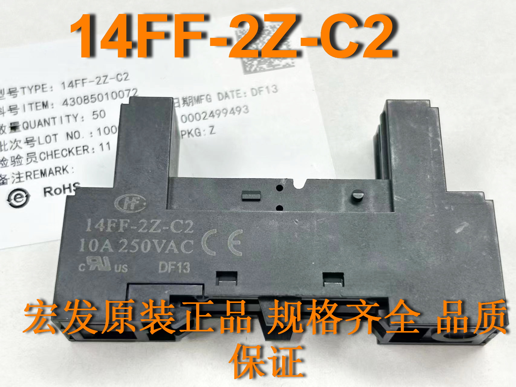宏发原装HF14FF通用型继电器底座14FF-1Z-2Z-A1-C2-C3-C4-C10/P