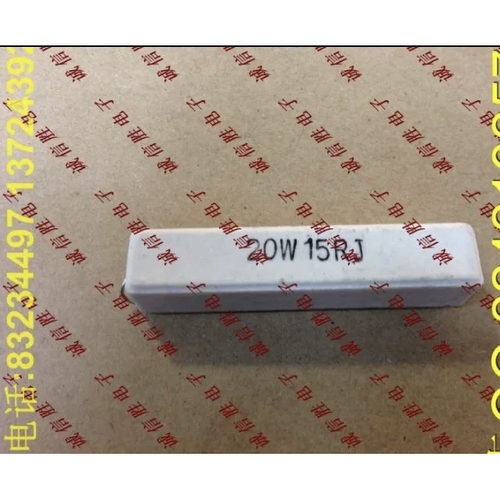 水泥电阻15W20RJ5%10只9元