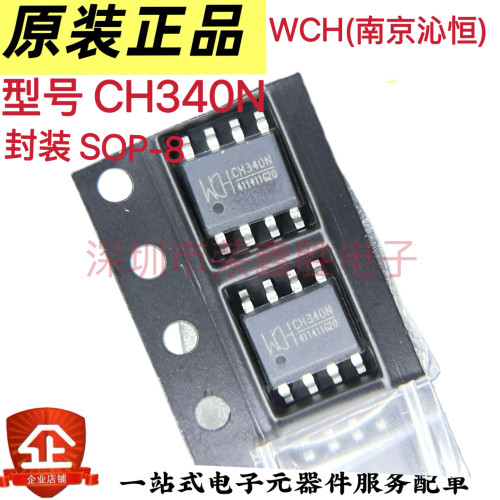 原装正品CH340N 贴片SOP-8 USB转串口芯片内置晶振USB芯片 可直拍