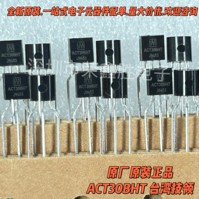 电源驱动三极管ACT30BHTACT30B