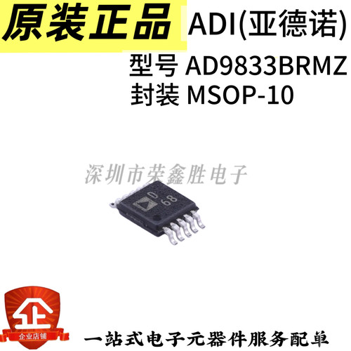 全新原装AD9833BRMZ-REEL7 MSOP-10丝印D68可编程波形发生器芯片