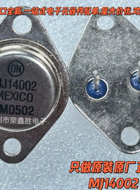 进口全新MJ14002 MJ14002G 60A/80V TO3金封大电流逆变器实体现货