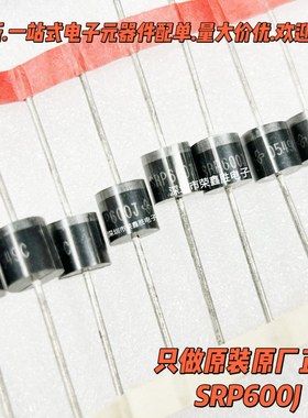 进口肖特基整流二极管SRP600J P600J 6A/600V VIS全新 直插 R6