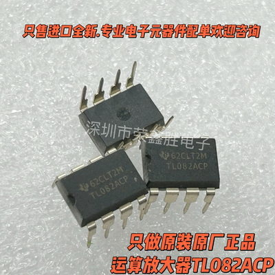 双运算放大器TL082ACPTL082TI