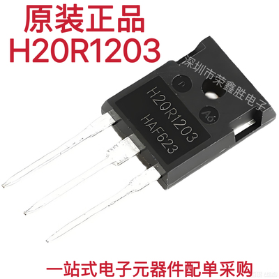 原装进口H20R1203 IHW20N120R3 20A1200V TO-247电磁炉功率管IGBT