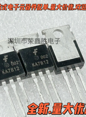 全新三端稳压管KA7812 L7812CV MC7812CT LM7812CT 质量保证 直拍