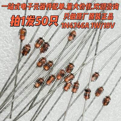 稳压二极管N4746AIN4746A18V1W