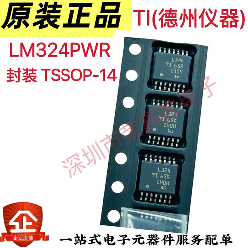 原装正品LM324PWR L324 TSSOP-14 四路运算放大器IC芯片 现货直拍
