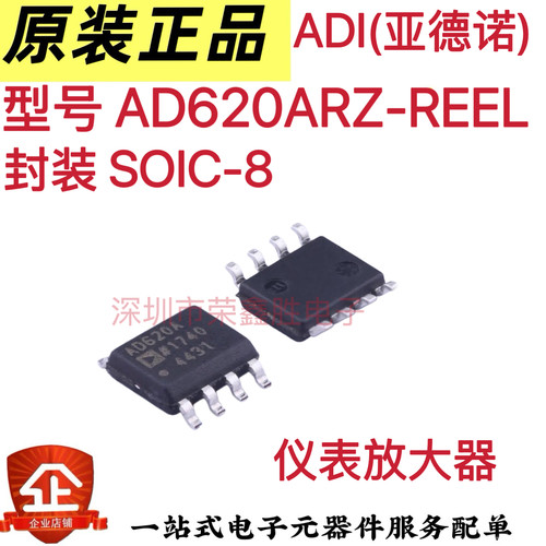原装正品AD620ARZ AD620A SOP-8仪表放大器 ADI全新现货直拍包邮