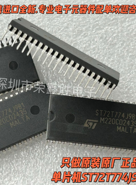 全新原装单片机ST72T774J9B1 ST DIP-42 存储器